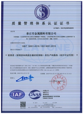 ISO9001質(zhì)量管理體系認(rèn)證證書(shū)