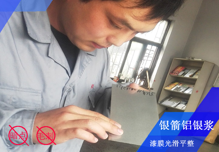 銀箭鋁銀漿工程師李工正在對發(fā)動機殼烤漆漆膜看板檢測，確保漆膜光滑平整無暗點、無毛刺